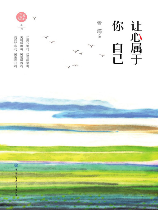 Cover image for 让心属于你自己